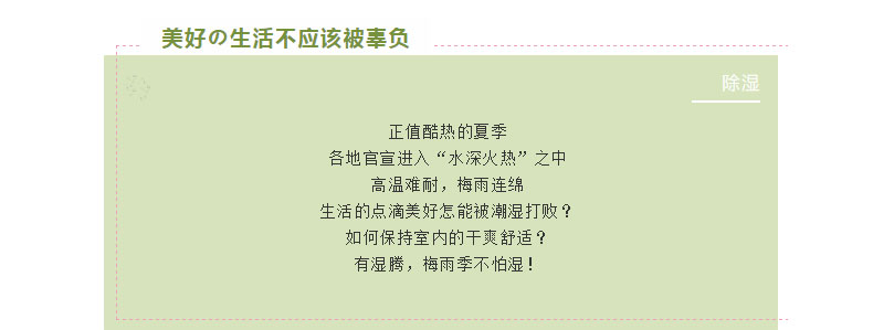 如何避免生活的樂趣被潮濕影響？