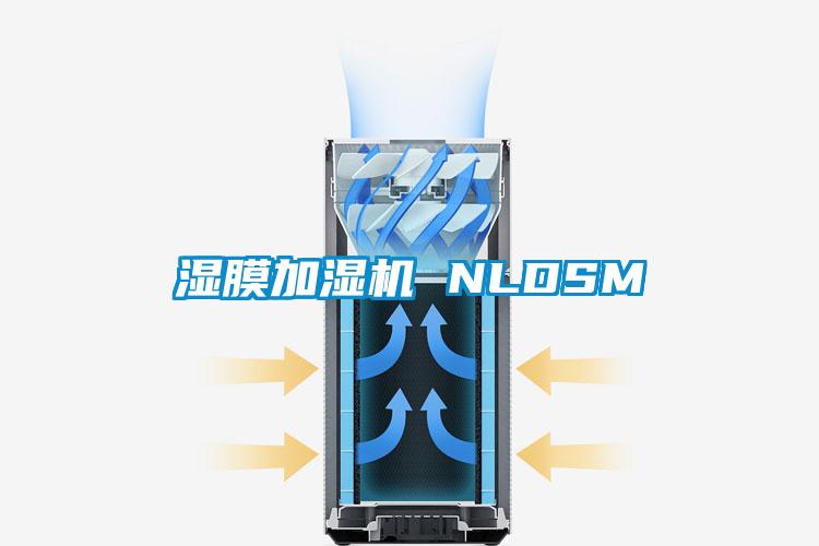 濕膜加濕機 NLDSM