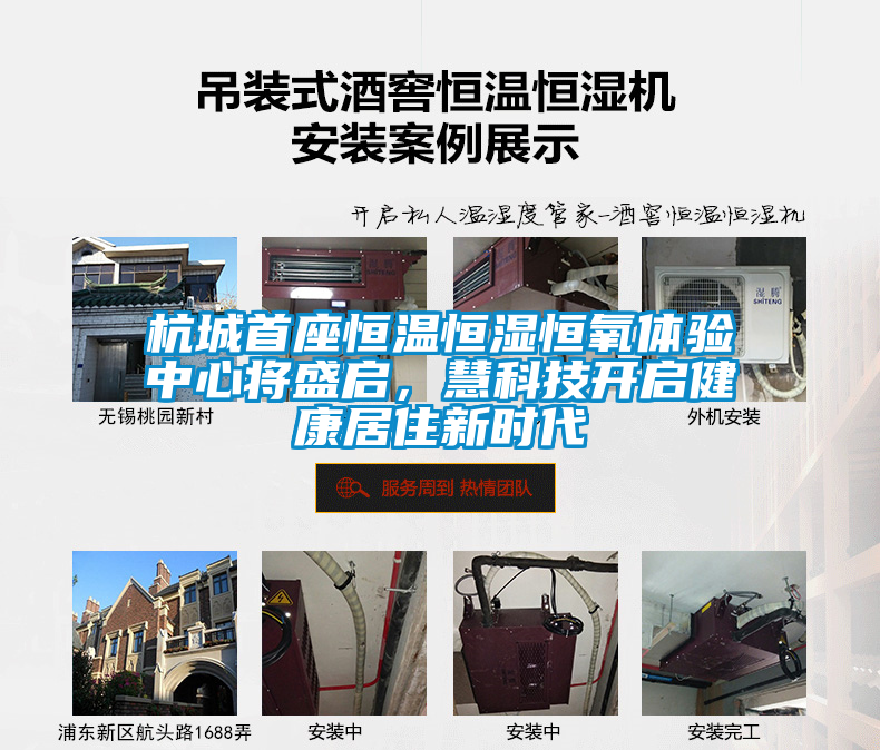 杭城首座恒溫恒濕恒氧體驗中心將盛啟，慧科技開啟健康居住新時代